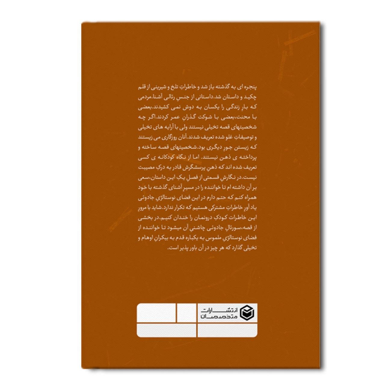 کهربای شکسته اثر مریم شعبان‌بیگی